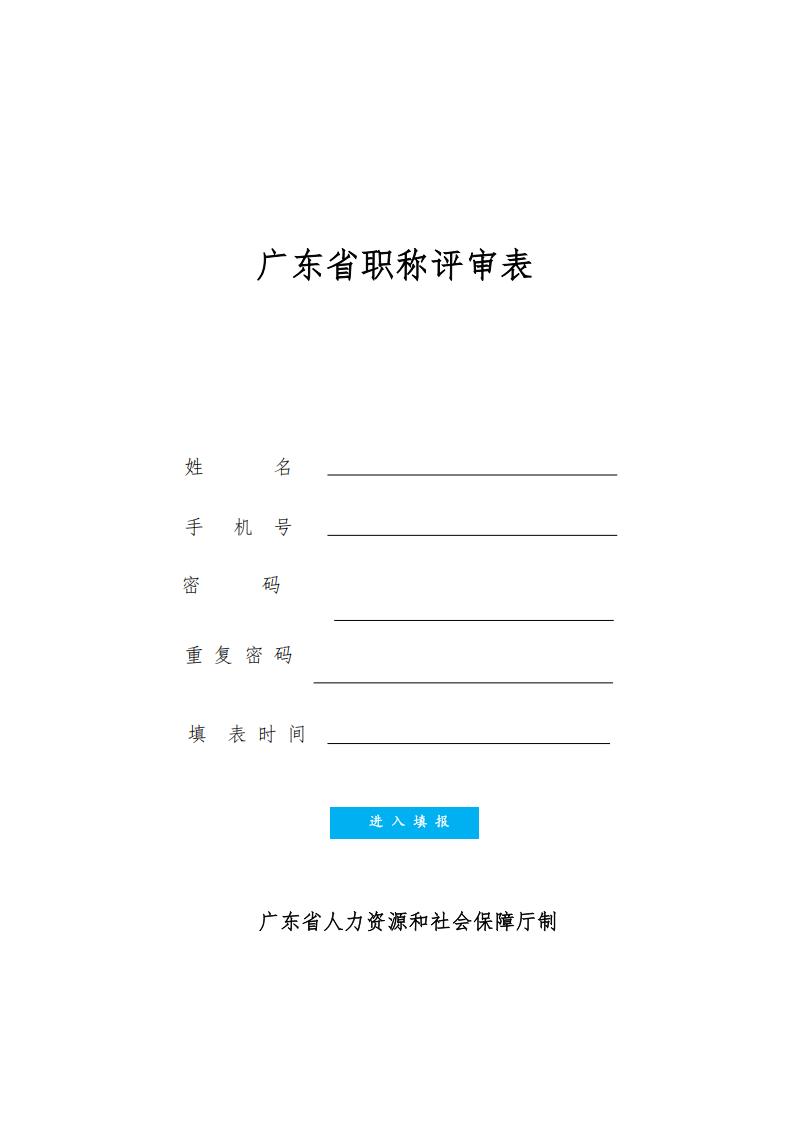 职称评定表单